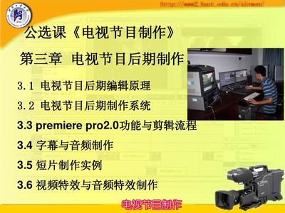 电视节目后期制作 艺术与技术的完美融合
